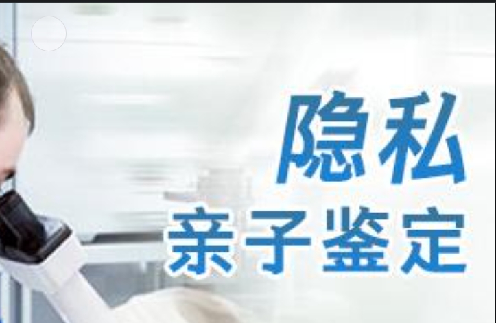 交口县隐私亲子鉴定咨询机构